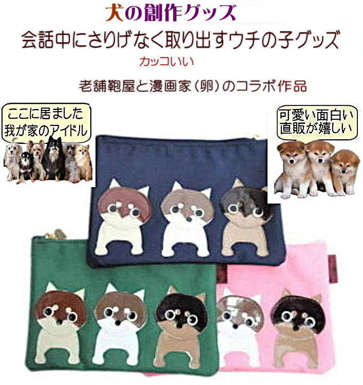 「ワンコたちとの特別な時間」- Nekohatiのアートワーク 柴犬 グッズ 雑貨ポーチ|マチなし フラットポーチ キャラクター 小さめ 小物 マナー おやつ 通帳 マルチ ケース 入れ 犬用品|メンズ レディース 犬 好き かわいい モチーフ おもしろ 誕生日 プレゼント ナイロン|の商品画像 2