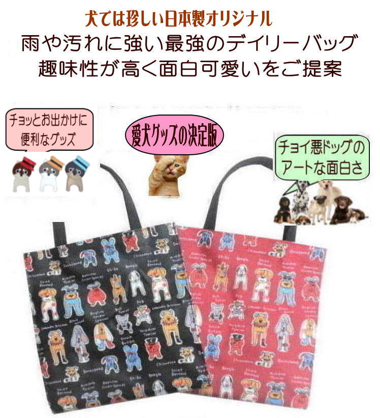 Nekohati作 もしもうちの子がヤンキーになったら ちょい悪ドッグ 犬 お散歩バッグ おしゃれ 撥水 犬柄バック かわいい キャラクター 手提げバッグ メンズ 子供 レディース ビニールコーティング トートバッグ 犬 グッズ 雑貨 モチーフ プレゼント おもしろの商品画像 2