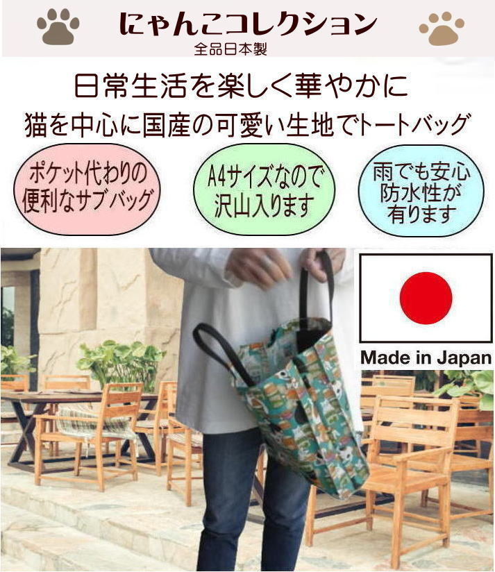 猫柄 ビニールコーティング トートバッグ 猫グッズ 専門店 おしゃれ 人気 ネコ柄バ...