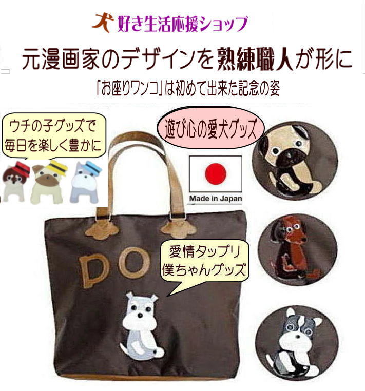 Nekohati作 お座り上手なワンコ達 トートバッグ ファスナー付き 軽い 大きめ ナイロン a4 横｜ボストンテリア パグ ダックスフンド シュナウザー グッズ 雑貨 犬 好き プレゼント モチーフ 一泊旅行 手提げ バック｜の商品画像 2