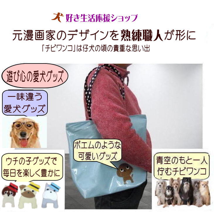 Nekohati作 愛犬との大切な毎日を彩る！面白可愛いチビワンコ 犬お散歩バッグ おしゃれ 撥水 犬柄バック ビニールコーティングトートバッグ 犬 トートバッグ 大き目|フレンチブルドッグ パグ シュナウザー 柴犬 シーズー 犬グッズ 雑貨 好き プレゼント モチーフの商品画像 2
