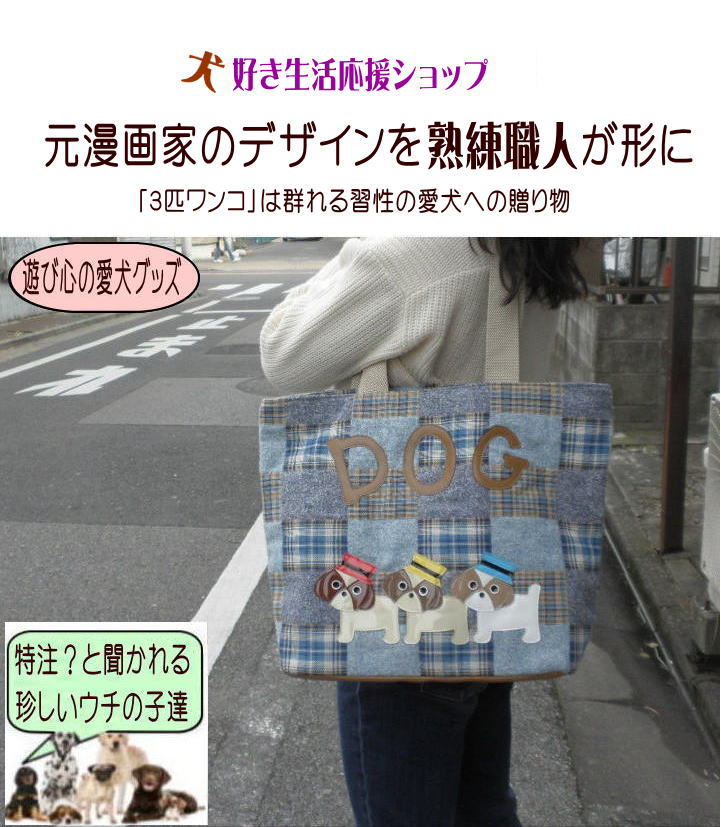 Nekohati作 シーズーのトートバッグ 大きめ 布 a4 縦型 肩掛け シーズー柄 グッズ 雑貨 レディース メンズ 軽い 一泊旅行 バッグ チェック 犬好き プレゼント モチーフ 人気 おもしろの商品画像 2