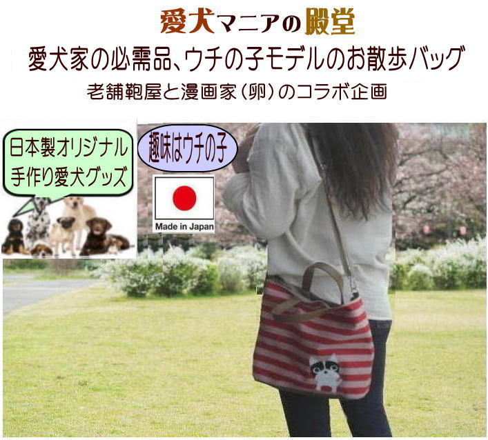 Nekohati作 ちいかわワンコ お散歩バッグ ショルダー 犬 おしゃれ 犬柄バッグ 縦型 レッスンバッグ 大人|フレンチブルドッグ パグ シュナウザー 柴犬 シーズー 犬グッズ 雑貨 好き プレゼント モチーフ ハチ割れ猫|の商品画像 2