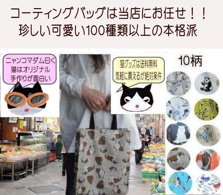 猫柄 ビニールコーティング トートバッグ 猫グッズ 専門店 おしゃれ 人気 ネコ柄バ...