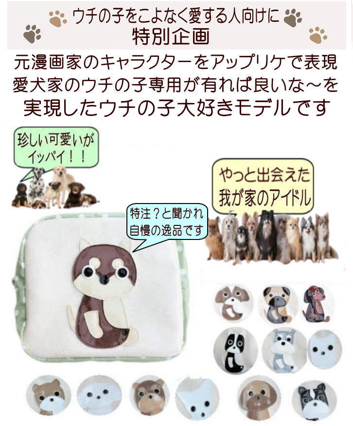 Nekohati作 犬柄ポーチ お座り上手なワンコ達 パグ フレンチブルドッグ シーズー ダックスフンド レトリバー コーギー 柴犬 雑貨 グッズ |好き プレゼント モチーフ 大きめ 犬用品（グッズ）オーナーグッズ 中学生 高校生 かわいい おもしろ オーダーメイド グッズ ペットの商品画像 3