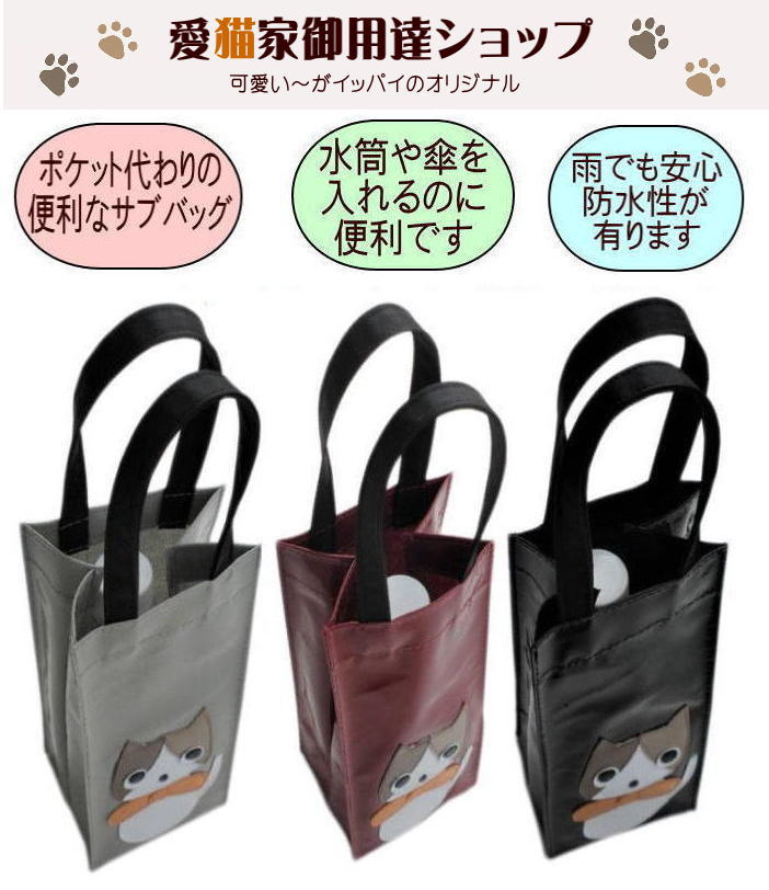 愛され過ぎた家猫達 猫柄バッグ ミニ サブバッグ トート 水筒バッグ 猫グッズ 誕生...