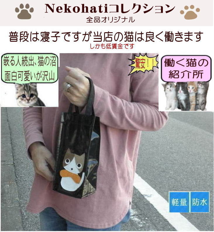 愛され過ぎた家猫達 猫柄バッグ ミニ サブバッグ トート 水筒バッグ 猫グッズ 誕生...