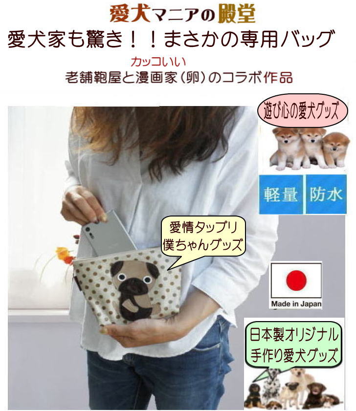 Nekohati作 お座り上手なワンコ達 犬柄 ポーチ フレンチブルドッグ パグ ダックスフンド シュナウザー 柴犬 シーズー 雑貨 グッズ 犬好き かわいい モチーフ おもしろ 誕生日 プレゼント ビニール 犬用品（グッズ）オーナーグッズ オーダーメイド グッズ ペットの商品画像 2