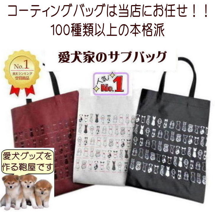 犬図鑑 サブバッグ a4 レッスンバッグ 大人| 手提げ バッグ バック かわいい 犬柄 ...