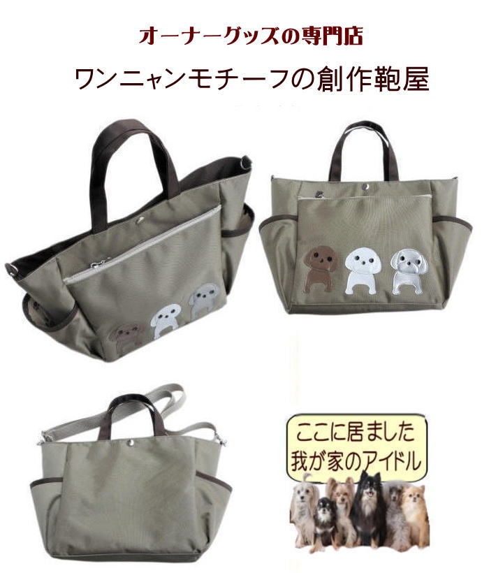 Nekohati作 プードル 福袋 お散歩バッグ ショルダー グッズ 雑貨 プレゼント モチーフ 好き プレゼント ランチバッグ ポーチ いぬぶくろ ビニールコーティング トートバッグ ナイロン ショルダーバッグ 2wayの商品画像 2
