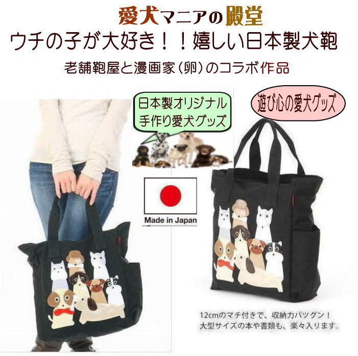 Nekohati作 犬柄トートバッグ ナイロン ｜パグ シュナウザー フレンチブルドッグ シーズー プードル ダックスフンド 犬柄 グッズ 雑貨 好き プレゼント モチーフ おもしろ オーダーメイド グッズ ペットの商品画像 2