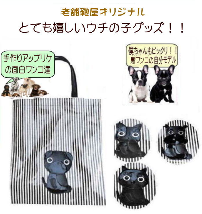 お座り上手な黒ワンコ お散歩バッグ 犬 小さめ ペットボトル おしゃれ 防水 犬柄 ...