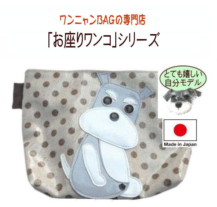 Nekohati作 お座り上手なシュナ君のポーチ ミニチュア・シュナウザー 犬雑貨 グッズ 柄 モチーフ おやつ 好き プレゼント マナーポーチ 小物入れ 化粧 おもしろ かわいい 高校生 中学生 メンズ 女子 ビニールの商品画像 2