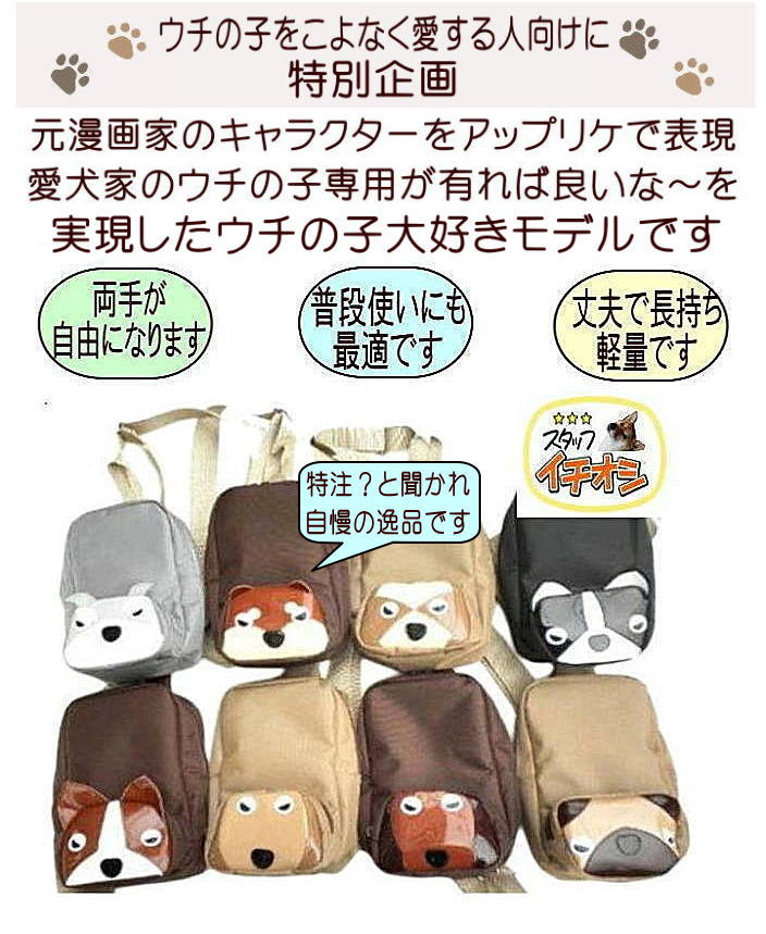 Nekohati作 不機嫌ワンコ お散歩バッグ リュック 犬 おしゃれ 防水 犬柄バッグ フレンチブルドッグ パグ シュナウザー ダックスフンド 柴 シーズー コーギー レトリバー グッズ 雑貨 好き プレゼント モチーフ ナイロン オーダーメイド グッズ ペットの商品画像 3
