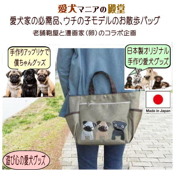 Nekohati作 パグ 福袋 犬柄 バッグ ポーチ グッズ 雑貨 プレゼント 小物 モチーフ 好き プレゼント お散歩バッグ ショルダー ランチバッグ ポーチ いぬぶくろ ビニールコーティング トートバッグ ナイロン ショルダーバッグ 2wayの商品画像 2