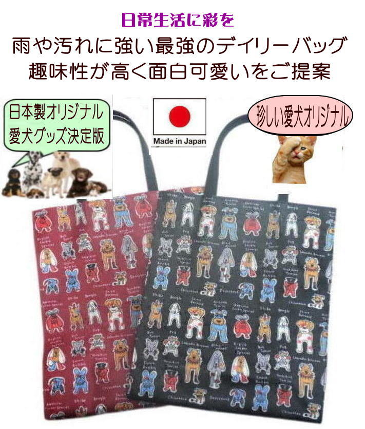 Nekohati作 もしもうちの子がヤンキーになったら チョイ悪ドッグ 犬 お散歩バッグ おしゃれ 撥水 犬柄バック 折りたたみ メンズ 子供 レディース ビニールコーティング トートバッグ ラミネート pvc 犬 モチーフ 好き 雑貨 プレゼントの商品画像 2
