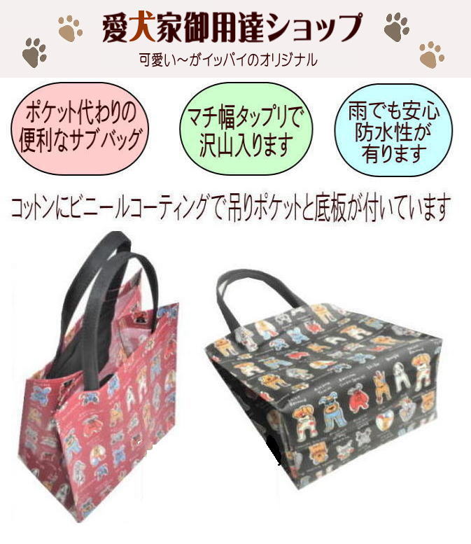 Nekohati作 もしもうちの子がヤンキーになったら ちょい悪ドッグ 犬 お散歩バッグ おしゃれ 撥水 犬柄バック かわいい キャラクター 手提げバッグ メンズ 子供 レディース ビニールコーティング トートバッグ 犬 グッズ 雑貨 モチーフ プレゼント おもしろの商品画像 3