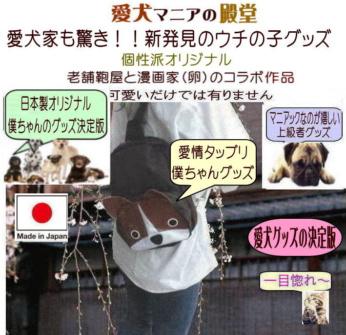 Nekohati作 ワワワワンコの犬顔ワンショルダー 犬 散歩バッグ おしゃれ 防水 犬柄バッグ パグ フレンチブルドッグ シュナウザー ダックスフンド 柴犬 シーズー レトリバー グッズ 雑貨 プレゼント モチーフ オーダーメイド グッズ ペットの商品画像 2