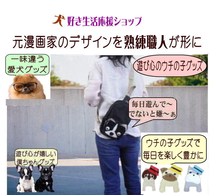 Nekohati作 不機嫌ワンコ お散歩バッグ リュック 犬 おしゃれ 防水 犬柄バッグ フレンチブルドッグ パグ シュナウザー ダックスフンド 柴 シーズー コーギー レトリバー グッズ 雑貨 好き プレゼント モチーフ ナイロン オーダーメイド グッズ ペットの商品画像 2