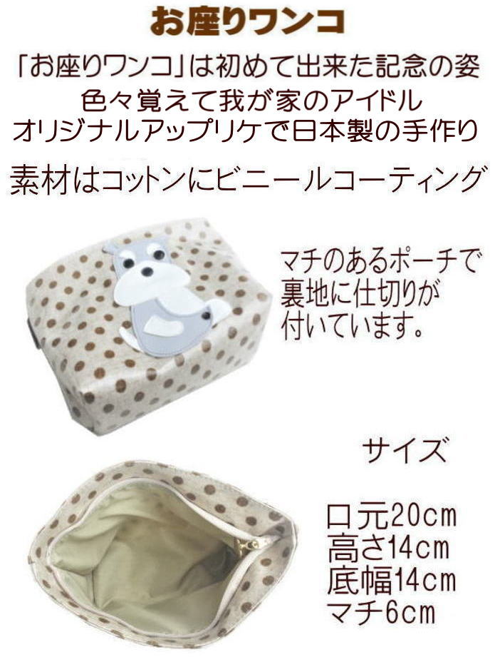 Nekohati作 お座り上手なシュナ君のポーチ ミニチュア・シュナウザー 犬雑貨 グッズ 柄 モチーフ おやつ 好き プレゼント マナーポーチ 小物入れ 化粧 おもしろ かわいい 高校生 中学生 メンズ 女子 ビニールの商品画像 3