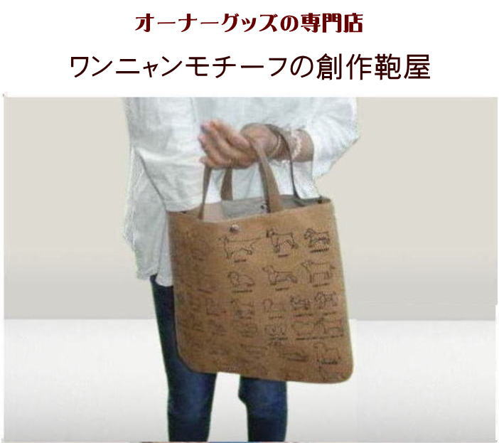 Nekohati作 ここにしかない老舗鞄屋の手作りバッグ 帆布 犬図鑑 お散歩バッグ ショルダー 犬 犬柄バッグ 小さめ 犬雑貨 好き プレゼント かわいい|の商品画像 2