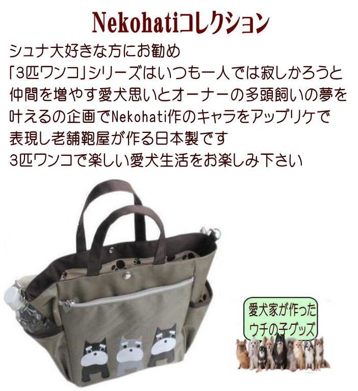 Nekohati作 シュナウザー 福袋 お散歩バッグ ショルダー ポーチ グッズ 雑貨 プレゼント 小物 モチーフ 好き プレゼント ランチバッグ ポーチ いぬぶくろ ビニールコーティング トートバッグ ナイロン ショルダーバッグ 2wayの商品画像 3