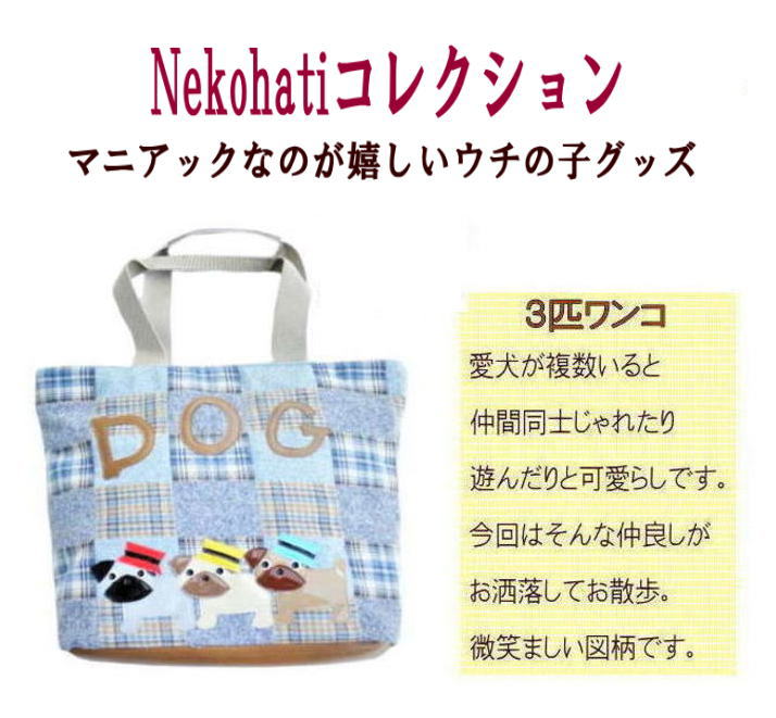 お出かけ大好き3匹ワンコ 犬柄トートバッグ 大きめ 布 a4 縦型 肩掛け レディース メンズ 軽い 一泊旅行 バッグ チェック パグ柄 グッズ 雑貨 犬好き プレゼント モチーフ 人気 おもしろ 動物柄 アニマル柄 送料無料市場