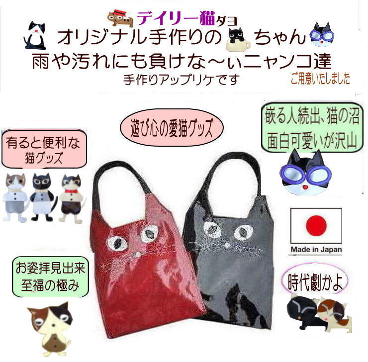 Nekohati作 ランチバッグ 猫顔 猫柄バッグ ミニ サブバッグ トート ランチバック かわいい 猫グッズ プレゼント 雑貨 猫好き ビニールコーティング トートバッグ 黒/赤|の商品画像 2