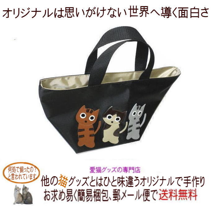 超定番 それ何処で飼ったの 可愛いがイッパイ オーナグッズの専門店 猫柄 バッグ ３匹猫 小 ミニトートバッグ ファスナー付き ナイロン トートバッグ 小さめ レディース 子供 軽量 ママバッグ ジムバッグ 手提げバッグ サブバッグ グッズ 雑貨 好き 誕生日 プレゼント