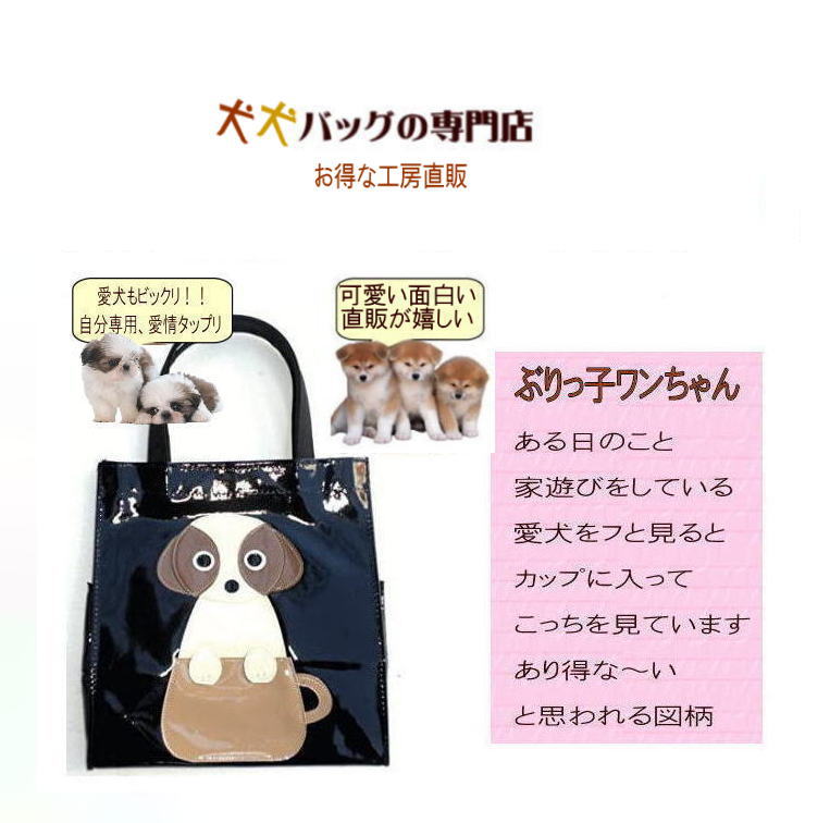 Nekohati作 ぶりっこワンちゃん カップ犬 犬 散歩バッグ 撥水 おしゃれ 小さめ 犬柄バッグ ミニ サブバッグ |シーズー グッズ 雑貨 プレゼント 好き モチーフ かわいい ミニトートバッグ お弁当 ビニールコーティング トートバッグの商品画像 2