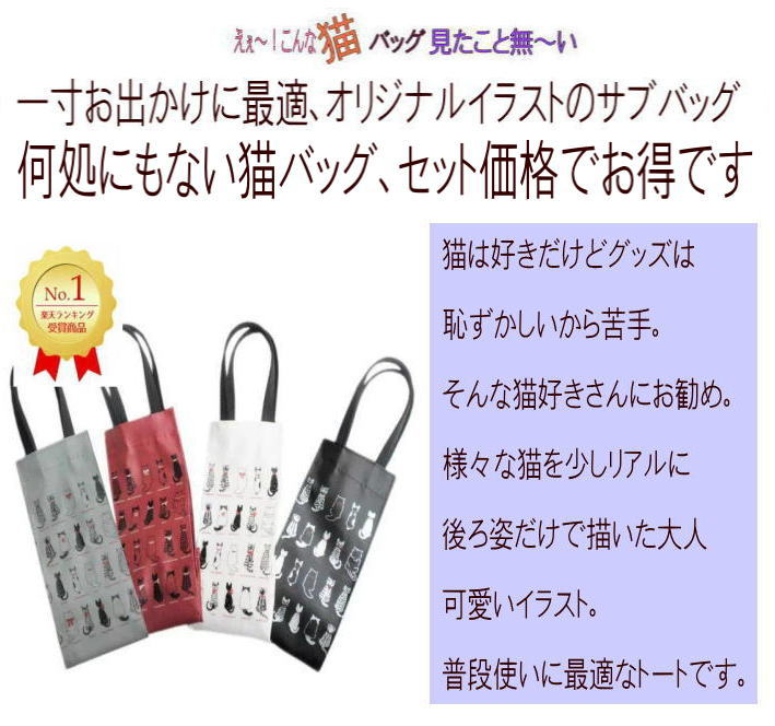 【お得なセット割引】ネコの後ろ姿 4枚セット ペットボトル 水筒 カバーミニトートバッグ サブバッグ トート 小さめ ママバッグ ミニトート レディース 手提げバッグ 小さい ラミネート 猫雑貨 グッズ 好き 誕生日 プレゼント かわいい