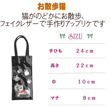 お散歩猫 小さめ 手提げバッグ かわいい|メンズ レディース ペットボトル 水筒 カバー ホルダー ケース 500ml ねこ ネコ 猫 柄 グッズ 雑貨 小物 プレゼント バッグ ビニール コーティング トートバッグ 黒/赤|【送料無料市場】