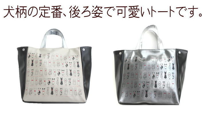 楽天市場 犬の後ろ姿 トートバッグ 合皮 イラスト レディース 小さめ かわいい 犬 グッズ 雑貨 柄 好き プレゼント モチーフ おもしろ 東京ワンニャンバッグ 大島商会