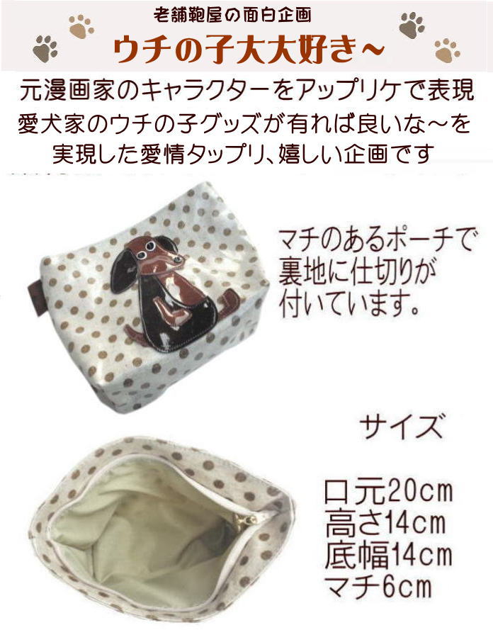 Nekohati作 お座り上手なダックス君 ダックスフンド 犬雑貨 グッズ 柄 モチーフ ポーチ おやつ 好き プレゼント マナー 小物入れ 化粧 おもしろ かわいい 高校生 中学生 メンズ 女子 ビニールの商品画像 3