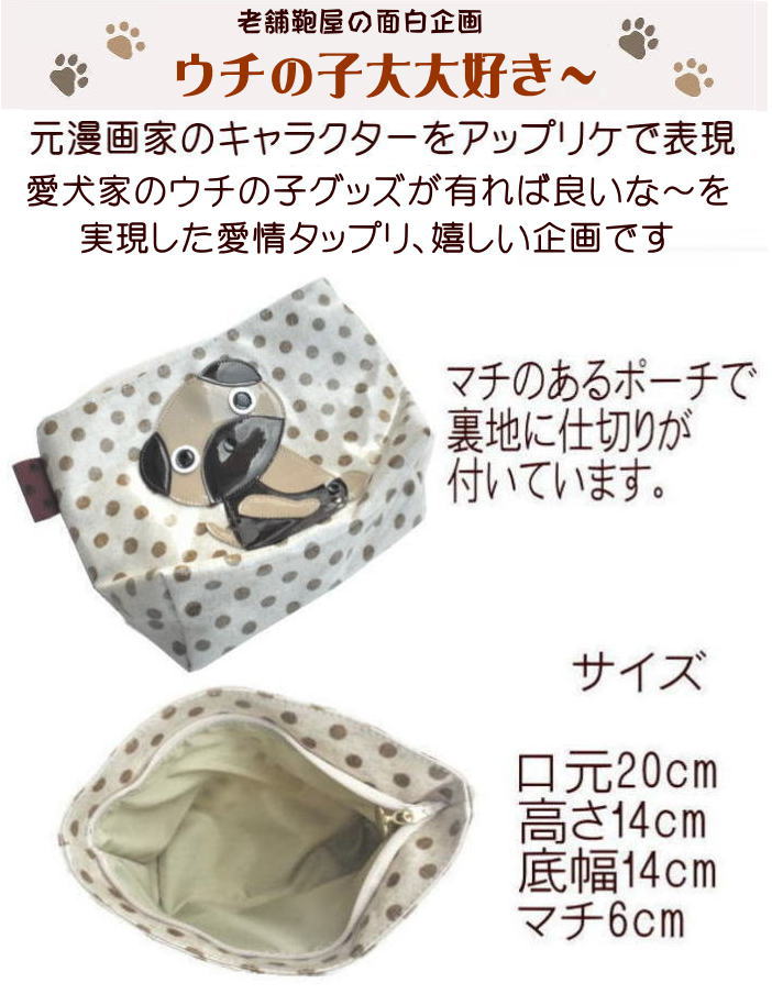 Nekohati作 お座り上手なパグ君のポーチ 犬雑貨 グッズ 柄 モチーフ おやつ 好き プレゼント マナー 小物入れ 化粧 おもしろ かわいい 高校生 中学生 メンズ 女子 ビニールコーティングの商品画像 3