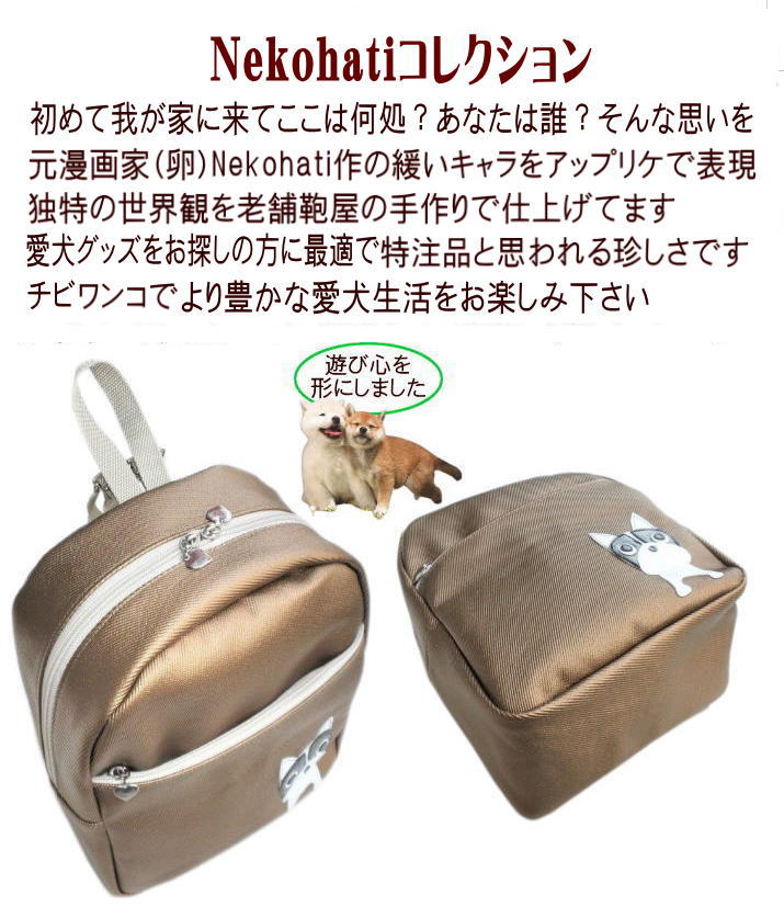 Nekohati作 オーダーメイド 愛犬 グッズ 手作りアップリケ 犬柄 猫柄 リュックdパック レディース メンズ かわいい 一泊旅行 パグ フレンチブルドッグ シュナウザー 黒猫 グッズ 雑貨 好き プレゼント モチーフ 手作り 合皮｜の商品画像 3