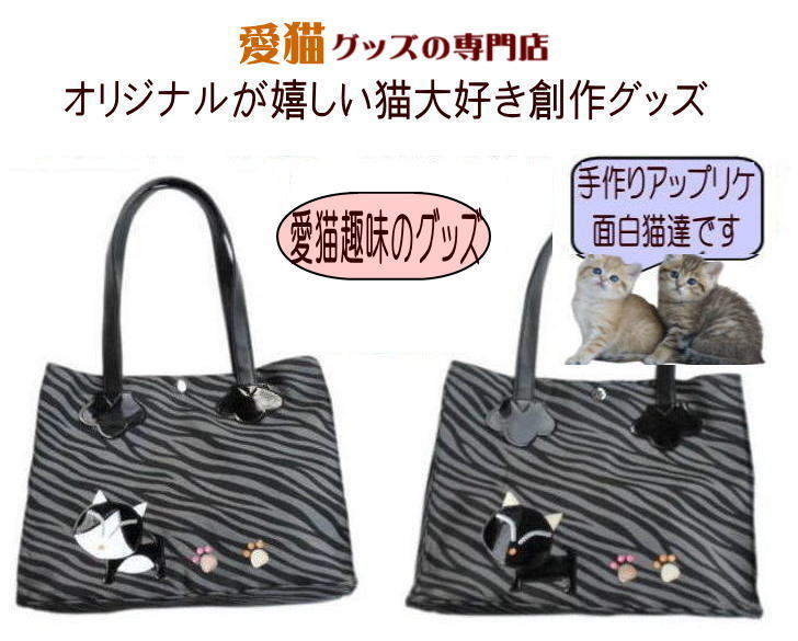Nekohati作 猫 トートバッグ 大きめ ハッピーキャット 猫柄 トートバッグ ナイロン エコバッグ|ハチ割れ猫 黒猫 ネコ ねこ 猫雑貨 グッズ 女性 誕生日 プレゼント おもしろ かわいい おしゃれ| nekohati-10001562 東京ワンニャンバッグ 大島商会 サンプル画像2