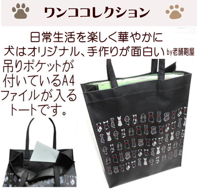 犬図鑑 サブバッグ a4 レッスンバッグ 大人| 手提げ バッグ バック かわいい 犬柄 ...