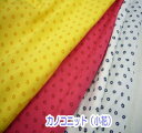 カノコニット(小花)【ネコポス1個まで】