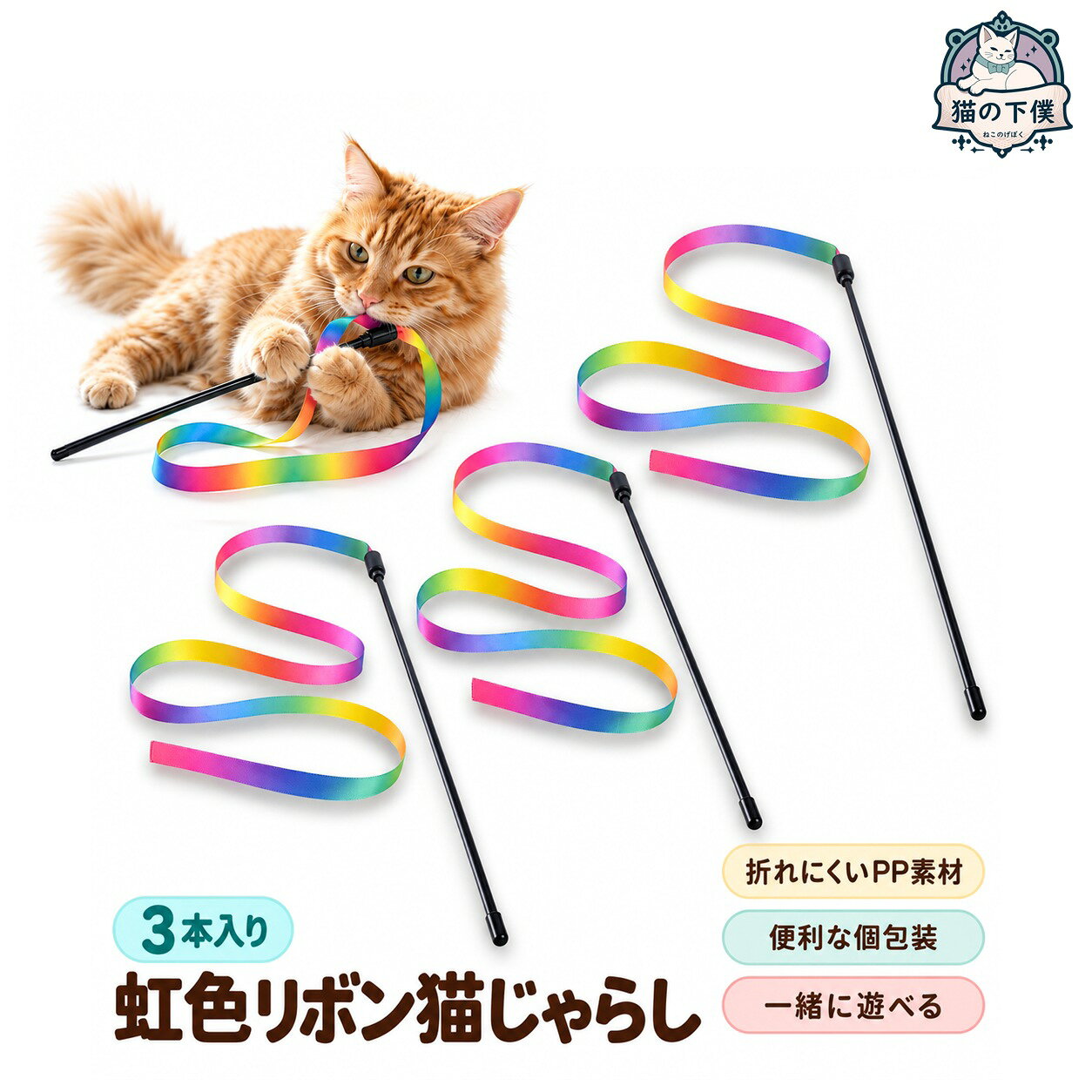 楽天市場】猫じゃらし リボンの通販