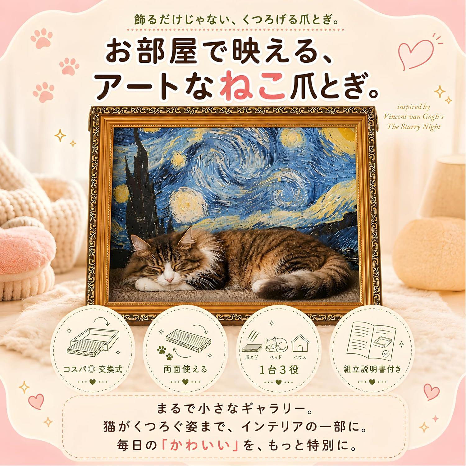 猫の下僕 猫 爪とぎ ベッド ハウス 交換式 ゴッホ 星月夜 絵画 段ボール 横長 おしゃれ インテリア 組立式 名画爪とぎ nekonogeboku-10000010 猫の下僕 楽天市場店 サンプル画像2