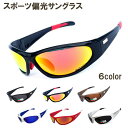 サングラス スポーツ メンズ スポーツサングラス 偏光サングラス BOLLFO 防風 防塵 UVカット 紫外線防止 紫外線カット 偏光レンズ おしゃれ メンズ ...