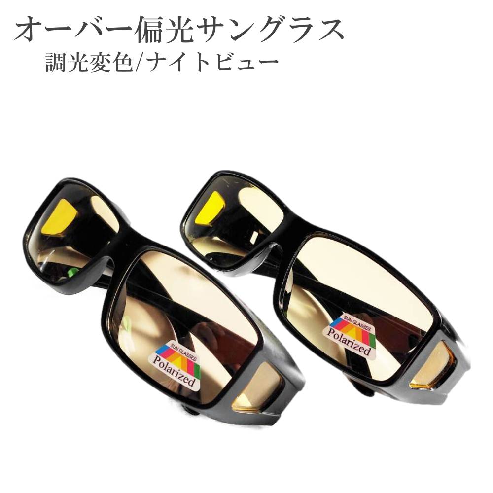 安い調光サングラス 昼夜兼用の通販商品を比較 | ショッピング情報のオークファン 安い調光サングラス 昼夜兼用の通販商品を比較 | ショッピング情報のオークファン