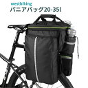 自転車 パニアバッグ 20-35L westbiking サイドバッグ 長距離に 大容量 ロードバイク クロスバイク マウンテンバイク 黒 グレー両サイド