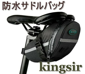 【あす楽】 KINGSIR 自転車 サドルバッグ 防水 大容量 リアバッグ 工具入れ 小物入れ サイクルバッグ 収納 ブラック サイクリング ロードバイク クロスバイク 売れ筋 人気 送料無料 簡単取り付け