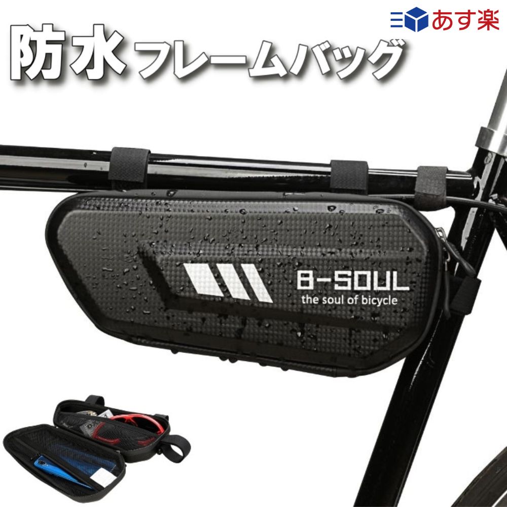 【あす楽】 自転車 トップチューブバッグ カーボン柄 防水 フレームバッグ サイクルバッグ ロードバイク クロスバイク かっこいい 大容量 スタイリッシュ ブラック 突然の雨でも 1