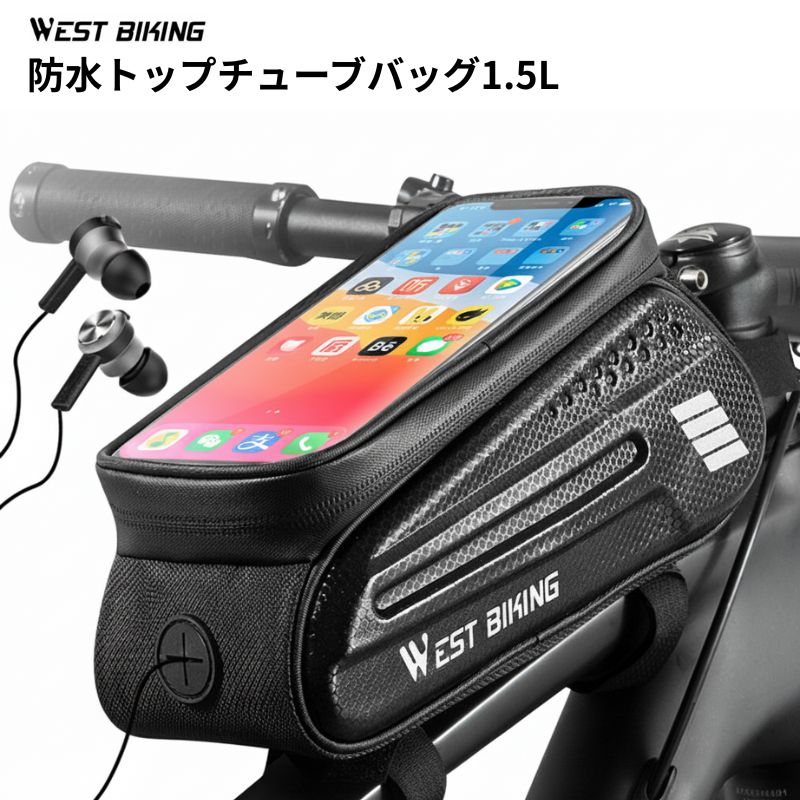 ＼クーポン配布中／ トップチューブバッグ 防水 大容量 1.5L ハードシェル仕様 フレームバッグ 自転車 ..