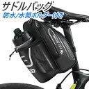 【あす楽】自転車 サドルバッグ 水筒ホルダー付 westbiking 防水 1.6L 大容量 反射シール リアバッグ 工具入れ 小物入れ サイクルバッグ 収納 ブラック サイクリング ロードバイク クロスバイク 簡単取り付け