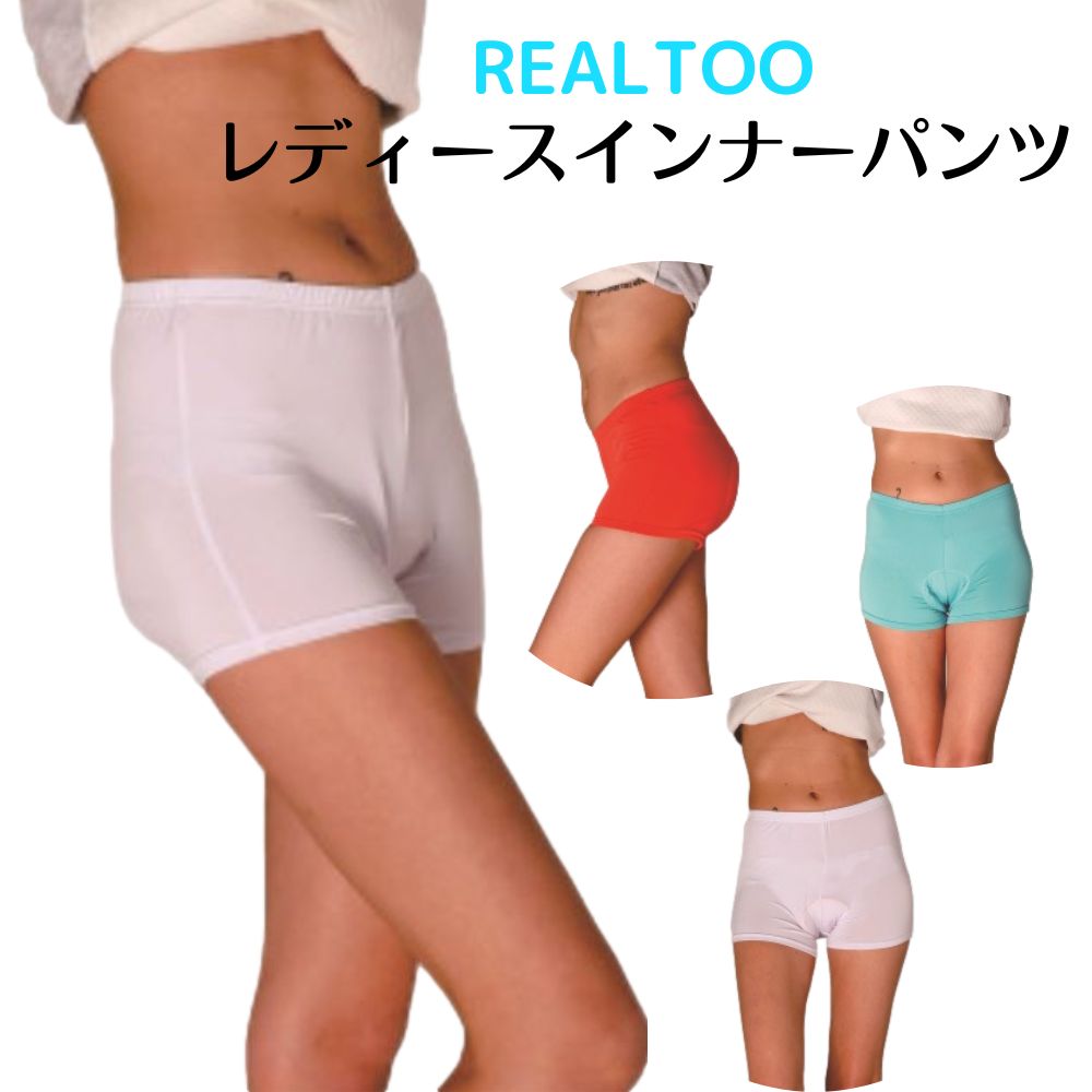 【スーパーセールp2倍】 サイクルパンツ REALTOO レディース ゲルパッド インナーパンツ 女性用 サイクルウェア レーパン 自転車 サイクリング COOLMAX お尻の痛み軽減 衝撃吸収 ジェル シリコン インナーウェア