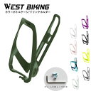 自転車 ボトルケージ カラーボトルケージ ドリンクホルダー westbiking 自転車 ボトルホルダー ボトルケージ サイクリング アウトドア 簡単便利 ママ...